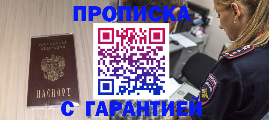 прописка паспорт в Усть-Илимске