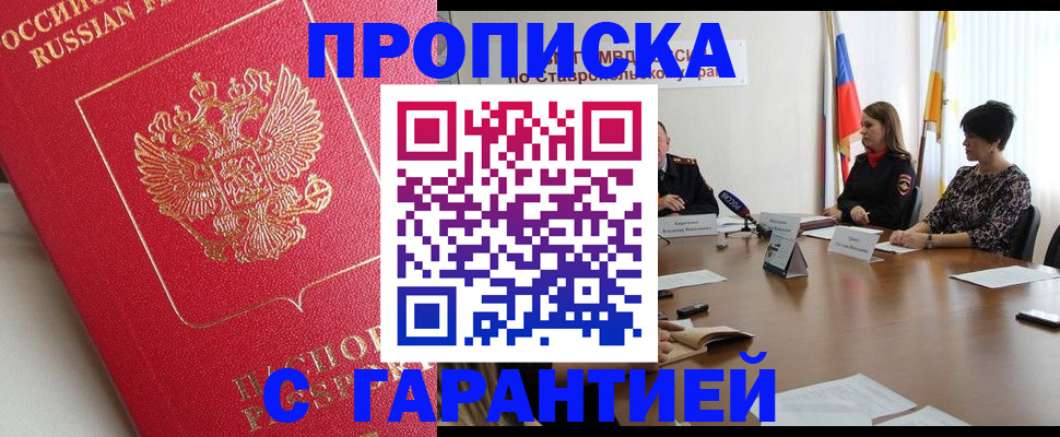 прописка ребенка в Усть-Илимске